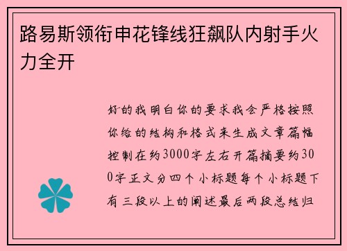 路易斯领衔申花锋线狂飙队内射手火力全开 路易斯领衔申花锋线狂飙队内射手火力全开