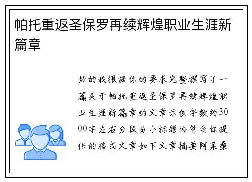 帕托重返圣保罗再续辉煌职业生涯新篇章 帕托重返圣保罗再续辉煌职业生涯新篇章