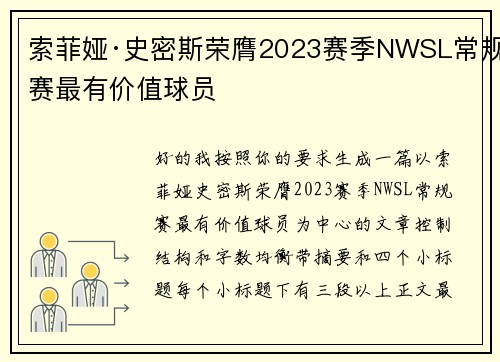 索菲娅·史密斯荣膺2023赛季NWSL常规赛最有价值球员