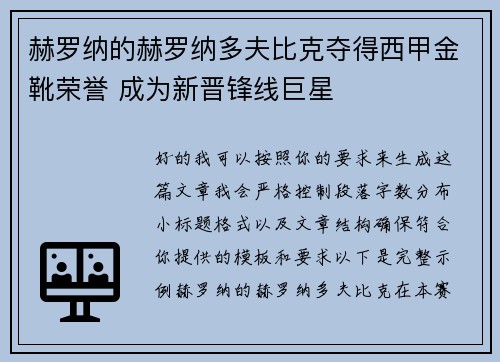 赫罗纳的赫罗纳多夫比克夺得西甲金靴荣誉 成为新晋锋线巨星