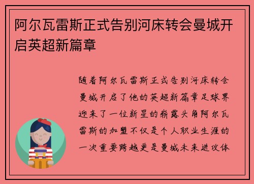阿尔瓦雷斯正式告别河床转会曼城开启英超新篇章