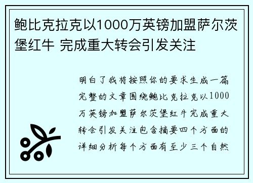 鲍比克拉克以1000万英镑加盟萨尔茨堡红牛 完成重大转会引发关注